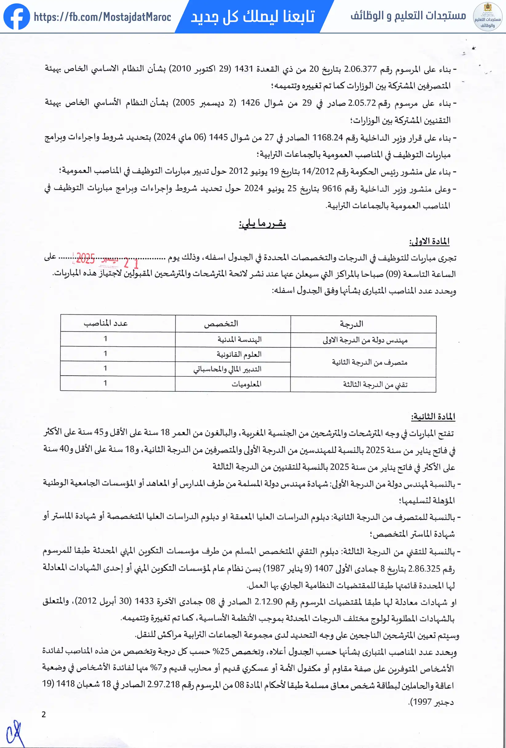 مباراة لتوظيف تقني من الدرجة الثالثة - سلم 9 - 2